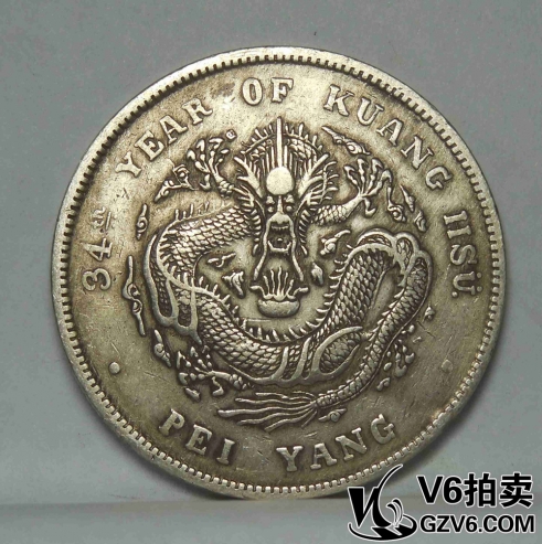 Lot176-11 北洋34年七錢(qián)二 短尾龍