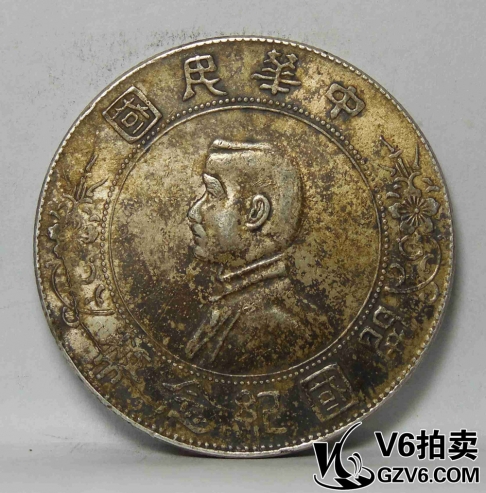 Lot176-38 孫像開(kāi)國(guó)紀(jì)念幣壹圓