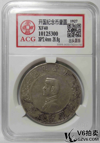 Lot176-39 ACG-XF40 孫像開國紀(jì)念幣壹圓 出頭圓版