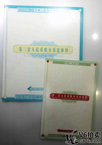 Lot176-82 二版人民幣紙分幣連體冊(cè)(八連張及單張珍藏冊(cè)) 帶冊(cè)證