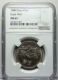 Lot82-22： NGC-MS65-1980年人民幣長城壹圓硬幣