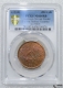 Lot82-26： PCGS-MS64RB-川陜蘇維埃二百文