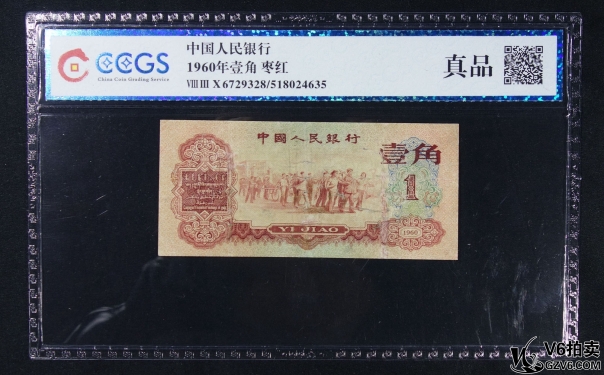 Lot82-131： CCGS-真品-1960年人民幣壹角 棗紅  冠號：6729328