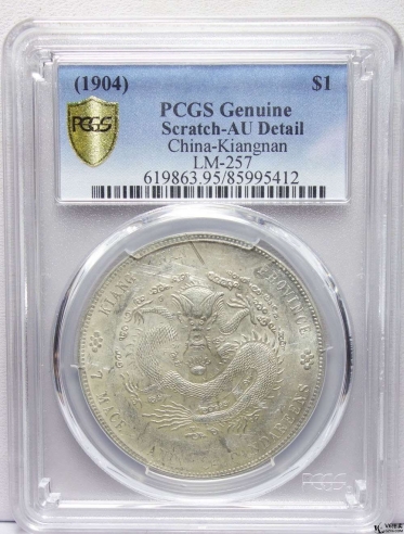 Lot82-105: PCGS-AU-江南甲辰七錢二分