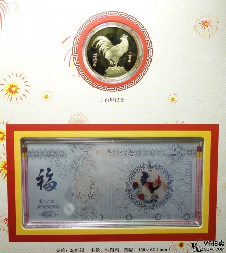 Lot82-148： 2017年金雞納福紀(jì)念冊(cè)（內(nèi)含1枚紀(jì)念幣，1張2g銀鈔，2張雞年紙鈔，60枚郵票，生肖紀(jì)念硬幣7枚） 帶盒證