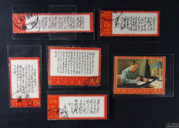 Lot82-163: 文7 毛主席詩詞散票 6枚（含大雨，人生，暮色，獨(dú)立，天高，寫作）蓋戳 有黃折 背貼紙 有磨損 中品