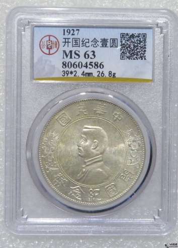 Lot82-182: GBCA-MS63-孫像開國壹圓