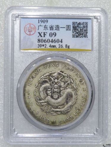 Lot82-190: GBCA-XF09-廣東省造宣統(tǒng)元寶七錢二分