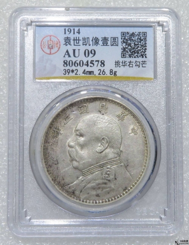 Lot82-194: GBCA-AU09-民國三年袁像壹圓（挑華右勾芒）