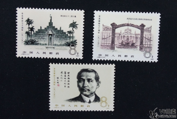 Lot82-205： J.68 辛亥革命 1套3枚全 微黃 上品