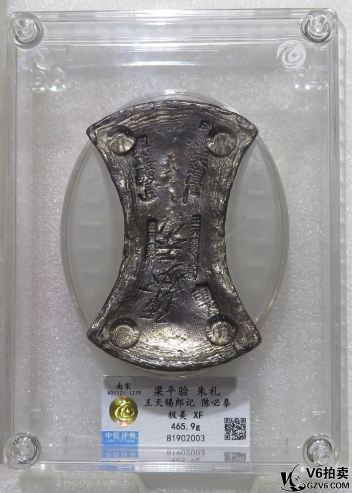 Lot95-2: 中乾評級-極美XF 南宋銀錠（梁平驗 朱禮 王天錫郎記 陳必泰）465.9g