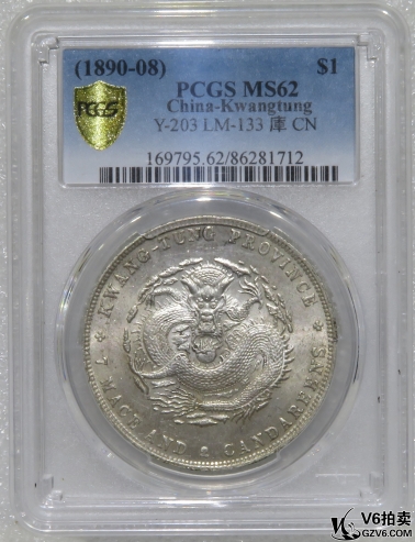 Lot95-10: PCGS-MS62 廣東光緒七錢二