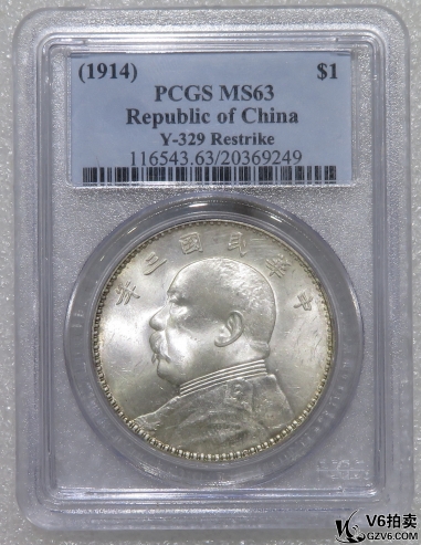 Lot95-40: PCGS-MS63 民國三年袁像壹圓