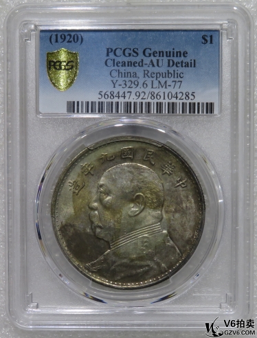 Lot95-47: PCGS-AU 民國九年袁像壹圓