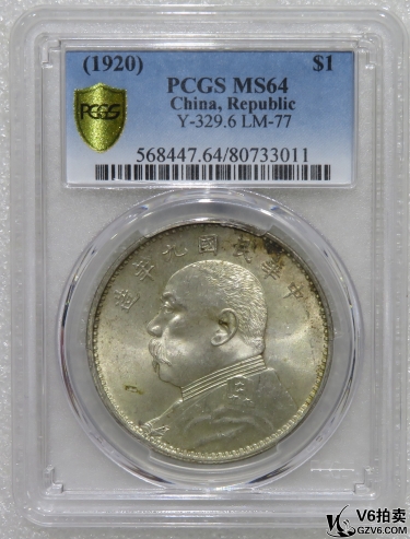 Lot95-52: PCGS-MS64 民國九年袁像壹圓 (精發(fā)版)