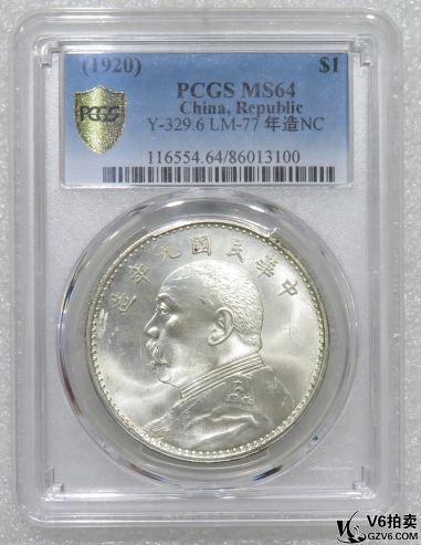 Lot95-53: PCGS-MS64 民國九年袁像壹圓(精發(fā)版)