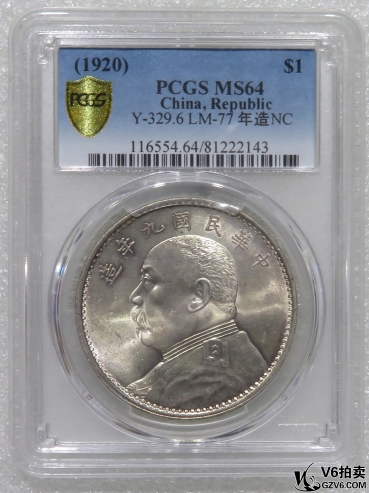 Lot95-57: PCGS-MS64 民國九年袁像壹圓 (精發(fā)版)