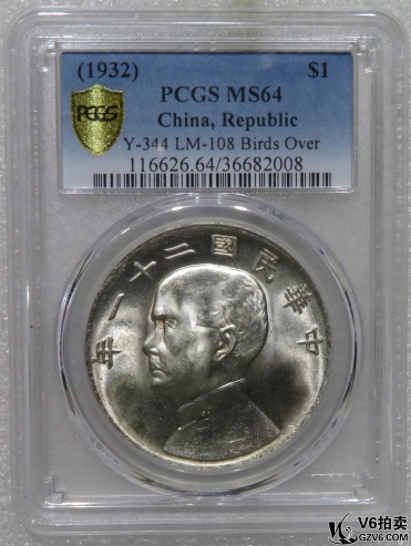 Lot95-74: PCGS-MS64 民國二十一年帆船壹圓 三鳥