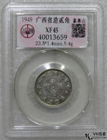 Lot95-84: GBCA-XF45 民國(guó)三十八年廣西貳角 象鼻山