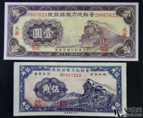 Lot95-85: 民國(guó)二十五年晉綏地方鐵路伍角 AO37225/民國(guó)廿三年太原晉綏地方鐵路壹圓 Z0867623 共2張