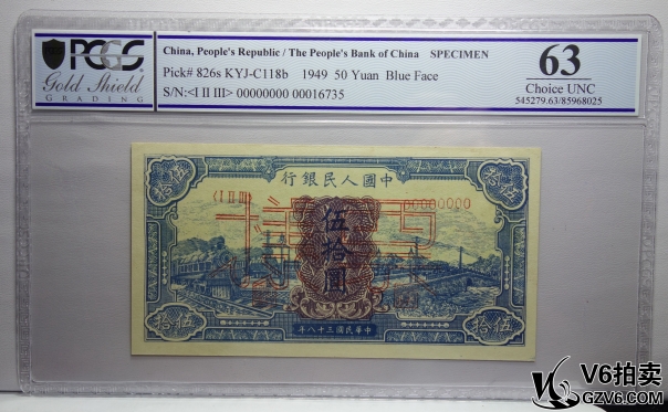 Lot95-90: PCGS-63-1949年伍拾圓 藍(lán)火車 票樣 0016735