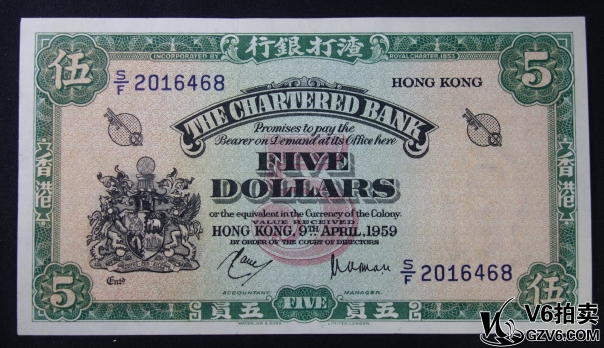 Lot95-106: 1959年香港渣打銀行伍圓 2016468 有折 燈下有斑 9品