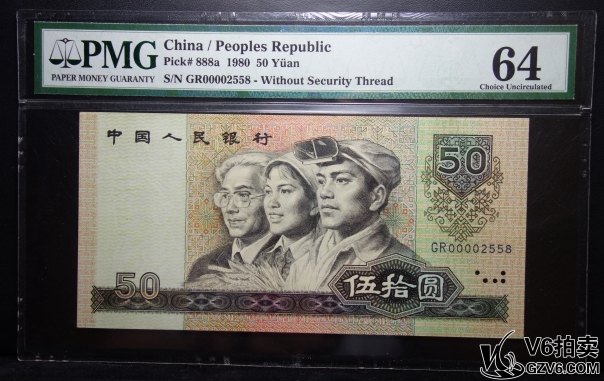 Lot95-117: PMG-64-1980年伍拾圓 關(guān)門(mén)冠 GR00002558