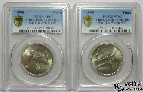 Lot95-141: PCGS-SP67*2 第十一屆亞運(yùn)會(huì)紀(jì)念壹圓一套 樣幣 共2枚