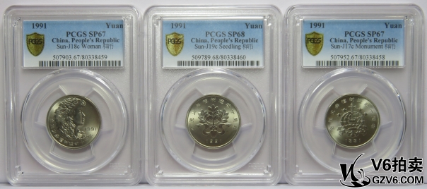 Lot95-142: PCGS-SP67*2/SP68 植樹節(jié)十周年紀念壹圓一套 樣幣 共3枚