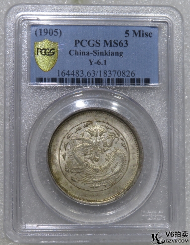 Lot95-218: PCGS-MS63 新疆餉銀五錢(qián)