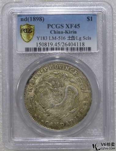 Lot95-220: PCGS-XF45 吉林光緒七錢(qián)二