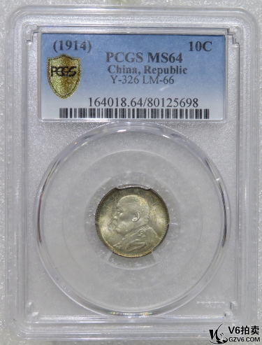 Lot95-221: PCGS-MS64 民國(guó)三年袁像壹角