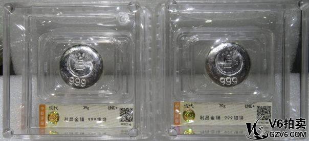 Lot95-206: 中乾評級-UNC+*2 利昌金鋪39g銀餅 共2枚