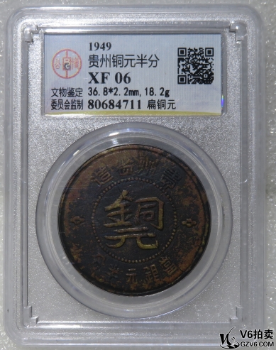 Lot95-228: GBCA-XF06 貴州銅元半分 扁銅元