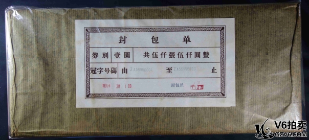 Lot95-246: 1980年壹圓一條 ZA55650001-5000