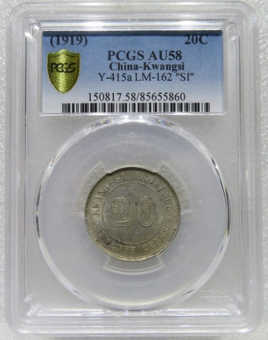 Lot95-46: PCGS-AU58 民國八年廣西貳毫