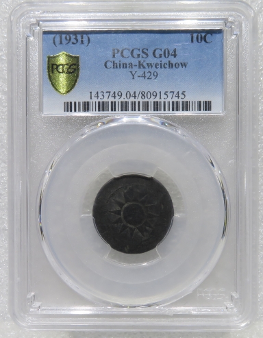 Lot95-72: PCGS-G04 民國二十年貴州省鎳幣當(dāng)十