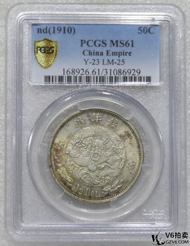 Lot98-1: PCGS-MS61-宣統年造大清銀幣伍角