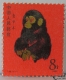 Lot98-26: T45猴 一枚 有黃 近全品