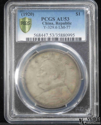 Lot379-1: PCGS-AU53:民國(guó)九年袁像壹圓 精發(fā)版 盒子有霧 0995