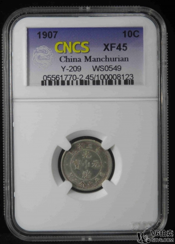 Lot379-13: CNCS-XF45: 東三省光緒七分二 8123