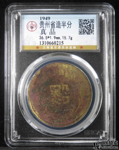 Lot379-20: GBCA-真品:貴州省造半分銅元 0215