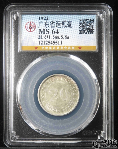 Lot379-22: GBCA-MS64:民國十一年廣東貳毫 5511