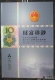 Lot379-35: 第五套人民幣吉祥號(hào)典藏 財(cái)富珍鈔 7111...8000