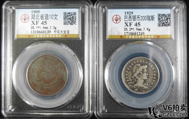 Lot384-9: GBCA-XF45:湖北光緒十文 中花大坐龍/巴西銀幣200瑞斯 0139/1249 共兩枚