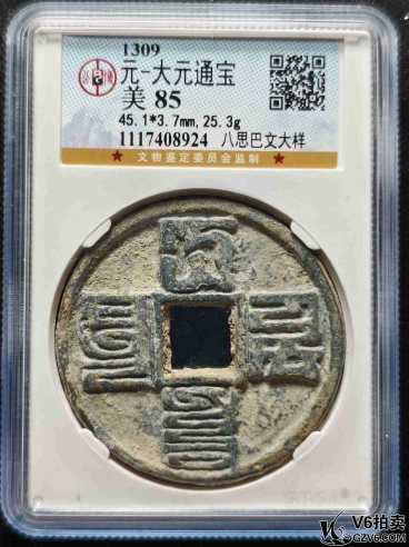 Lot384-2: GBCA-美85:大元通寶 八思巴文大樣 8924