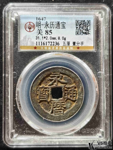 Lot384-5: GBCA-美85:永歷通寶 五厘 壹分手 2236