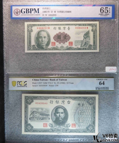 Lot385-11: GBPM-65EPQ/PCGS-64:1961年臺(tái)灣銀行壹圓 203W/1946年臺(tái)灣銀行拾圓 9549 共兩張