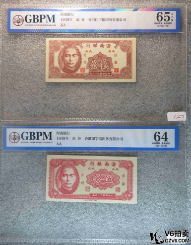 Lot385-12: GBPM-64/65EPQ:1949年海南銀行貳分 7314/1949年海南銀行伍分 7315 共兩張