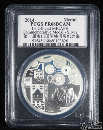 Lot395-6: PCGS-PR68DCAM:2014年澳門國際錢幣展銷會1盎司紀(jì)念銀章 3826